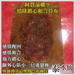 【泰水仙】泰國佛牌 阿贊蒲娜空 情降鎖心和合符布 感情挽回感情和合強力鎖心斷外心防小三只迷戀妳 搭配師傅其它聖物極佳