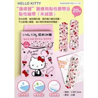 在飛比找蝦皮購物優惠-三麗鷗系列  Hello Kitty 防水 OK繃-20枚