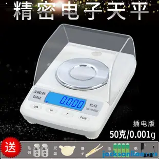 【精品館】高精度0.001g珠寶秤電子秤mg精準小型毫克稱黃金精密天平口紅秤藥