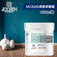 在飛比找momo購物網優惠-【魯班木蠟油】維養清潔 MC526 清潔保養蠟（400ml裝