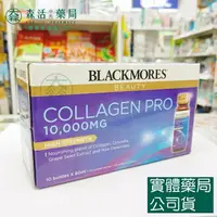 在飛比找樂天市場購物網優惠-藥局現貨_[BLACKMORES澳佳寶] 膠原蛋白飲(60m