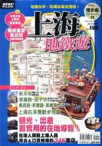 在飛比找露天拍賣優惠-漫步遊MAP&GUIDE:上海地鐵遊2010年版[二手書_普