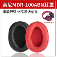 在飛比找ETMall東森購物網優惠-適用Sony MDR-100ABN耳罩索尼H900N耳機套m