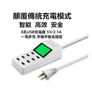 智慧液晶顯示 LED IPHONE 安卓 充電 多孔USB 電量顯示 8孔充電 智能自動識別 8孔USB充電器 充電