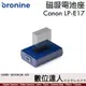 bronine【磁吸電池座】for Canon LPE17 電池座充 磁吸充電主機 座充