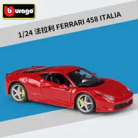 在飛比找Yahoo!奇摩拍賣優惠-仿真車模型 比美高1:24法拉 458ITALIA跑車仿真合