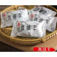 在飛比找蝦皮購物優惠-德合記 微醺李,去籽李子