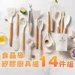 【禾統】食品級矽膠廚具14件組(不沾鍋專用 不沾鍋廚具 料理用具 矽膠廚具 湯勺 鍋鏟)