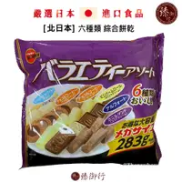 在飛比找蝦皮商城優惠-北日本 日本 波路夢BOURBON 六種類綜合餅乾 283g