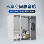 【隔音房 練歌房 鋼琴房 辦公房 直播房】SILENTBOX 隔音房靜音艙辦公室電話亭主播直播間室移動錄音房