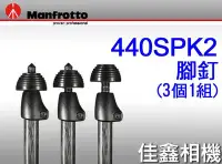 在飛比找Yahoo!奇摩拍賣優惠-＠佳鑫相機＠（全新品）Manfrotto 曼富圖 440SP