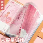 存錢本 理財收納本 存錢本只放錢大容量現金收納冊紀念鈔收藏冊新款紙鈔紀念幣保護套