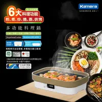 在飛比找樂天市場購物網優惠-Kamera HD-4990 多功能電烤盤 多功能料理鍋 料