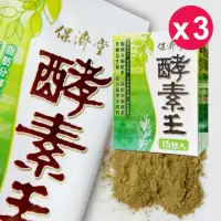 在飛比找momo購物網優惠-【保濟堂】酵素王15包/盒(3入)