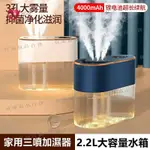 【宜家良品百貨】新款USB充電三噴加溼器 2.2L大容量加溼器 家用臥室桌面大霧量靜音香薰機擴香機 空氣加溼機 水氧機 香薰器 水氧儀加