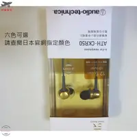 在飛比找蝦皮購物優惠-Audio-technica 日本 鐵三角 ATH-CKR5