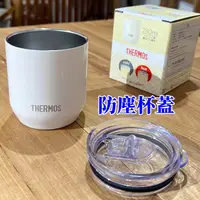 在飛比找蝦皮購物優惠-THERMOS杯蓋 膳魔師JDH-280直飲杯蓋 不鏽鋼保溫