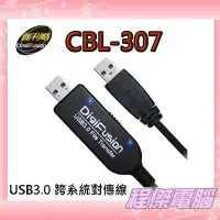 在飛比找Yahoo!奇摩拍賣優惠-『高雄程傑電腦』伽利略 1.8M USB3.0 跨系統對傳線