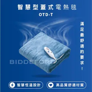 BIDDEFORO BIDDEFORD智慧型蓋式電熱毯 OTD-T