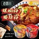 【4入組】老四川 酸辣風味粉/螺螄風味 (105g/碗)【口味可選】