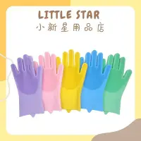 在飛比找Yahoo!奇摩拍賣優惠-LITTLE STAR 小新星【多用途矽膠洗碗手套刷】防水防