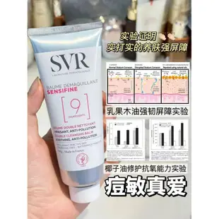 【正品出貨】SVR/舒唯雅9號椰子卸妝膏 眼脣溫和修護屏障敏感肌卸妝油