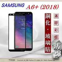 在飛比找PChome24h購物優惠-三星 Samsung Galaxy A6 Plus / A6