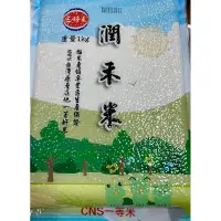 在飛比找蝦皮購物優惠-【阿肥的店】三好米 潤禾米 1kg 真空包 CNS一等米