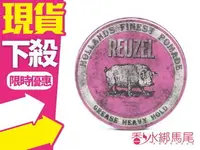 在飛比找樂天市場購物網優惠-Reuzel Pink Pomade 粉紅豬 油性髮油 4o