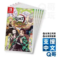 在飛比找蝦皮商城優惠-NS 鬼滅之刃 成為最強隊士！中文版 Switch 遊戲片 