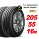 【Michelin 米其林】PILOT SPORT 4 省油 耐磨 穩定 汽車輪胎 205 55 16 -2入組 -(送免費安裝)