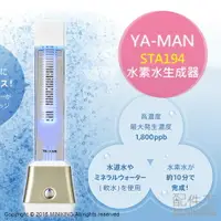 在飛比找樂天市場購物網優惠-代購 日本 YA-MAN STA194 USB充電式 攜帶型