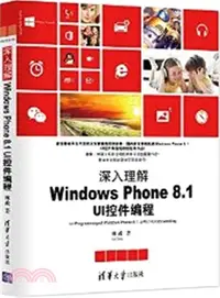 在飛比找三民網路書店優惠-深入理解Windows Phone 8.1 UI控制項程序設