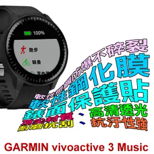 GARMIN Vivoactive 3 Music 軟性塑鋼防爆錶面保護貼(二入裝)