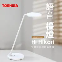 在飛比找蝦皮商城優惠-TOSHIBA 東芝 LED 語音控制檯燈 Hi Hikar