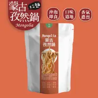 在飛比找蝦皮商城優惠-【巧食家】蒙古孜然鍋拉麵 沖泡即食 100g/包 蔬菜百分百