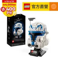 在飛比找PChome24h購物優惠-LEGO樂高 星際大戰系列 75349 Captain Re