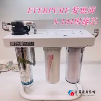 在飛比找蝦皮購物優惠-【富爾康】愛惠普S-104淨水器濾芯 5微米pp濾芯 樹脂濾