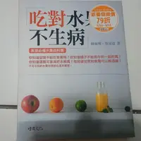 在飛比找蝦皮購物優惠-吃對水果不生病 楊淑媚 蔡昆道