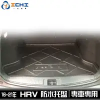 在飛比找蝦皮商城優惠-[一吉] HRV防水托盤 / EVA材質 / 適用於 hrv