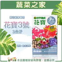 在飛比找樂天市場購物網優惠-【蔬菜之家002-B03】花寶3號2公斤(10.2-30.3