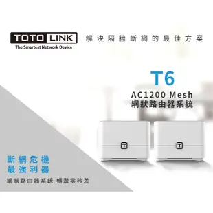 TOTOLINK T6 AC1200 雙頻MESH無線WiFi網狀路由器系統 分享器 透天厝樓中樓首選 無線基地台