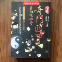 在飛比找露天拍賣優惠-【MY便宜二手書/勵志*A26】陰盤奇門遁甲真的很神奇│李羽