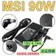 微星 MSI 原廠規格 90W 變壓器A6005 A6200 A602 A605 A7200 AE1 (10折)
