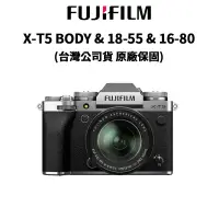 在飛比找蝦皮商城優惠-FUJIFILM富士X-T5 BODY & 18-55mm 