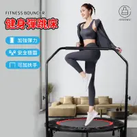 在飛比找momo購物網優惠-【Jo Go Wu】40吋可折疊扶手彈跳床 居家健身 有氧運