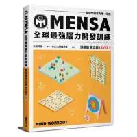 在飛比找momo購物網優惠-門薩學會MENSA全球最強腦力開發訓練：門薩官方唯一授權（進