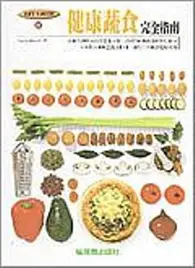 在飛比找TAAZE讀冊生活優惠-健康蔬食完全指南 (二手書)