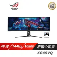 在飛比找PLANET9優惠-【ROG】ASUS ROG Strix XG49VQ 電競螢