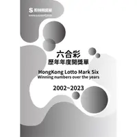 在飛比找蝦皮購物優惠-香港六合彩 歷年年度開獎單 1992年~2023年 歷史開獎